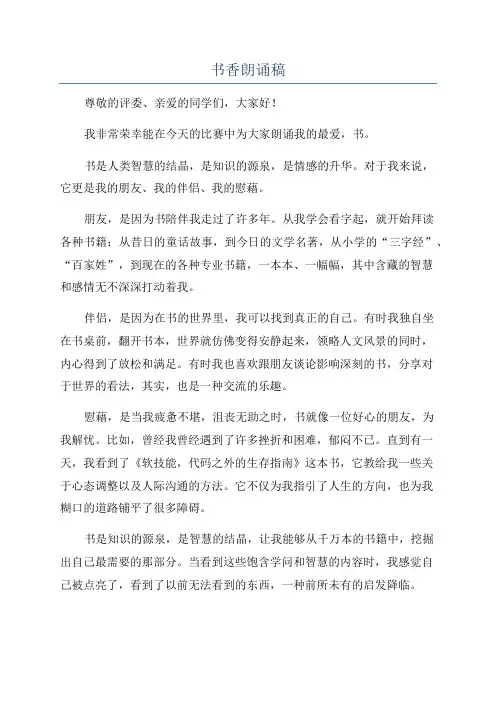书香朗诵稿