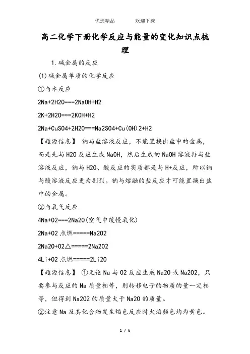高二化学下册化学反应与能量的变化知识点梳理