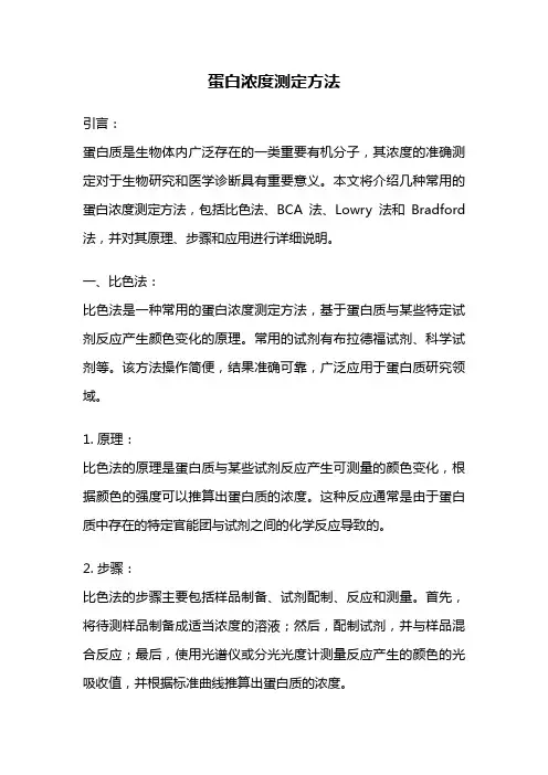 蛋白浓度测定方法