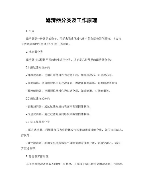 滤清器分类及工作原理