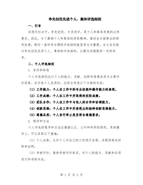 争先创优先进个人、集体评选细则