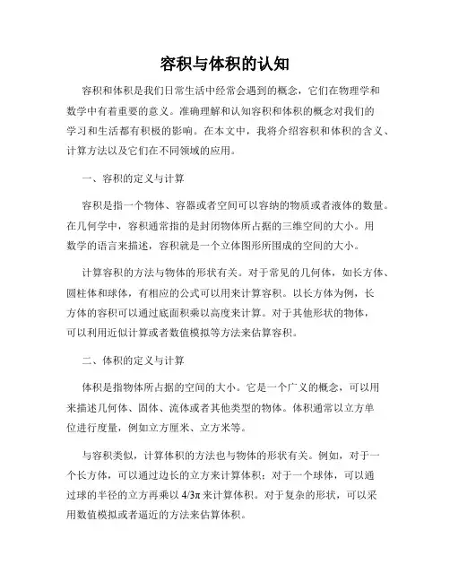 容积与体积的认知