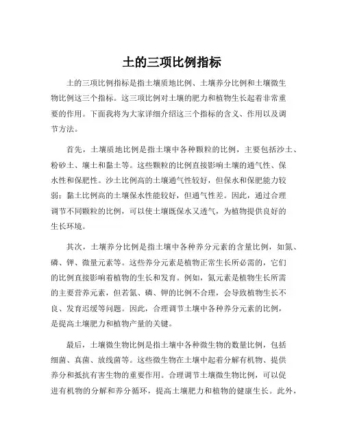 土的三项比例指标