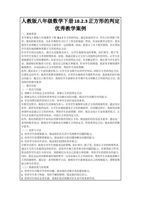 人教版八年级数学下册18.2.3正方形的判定优秀教学案例