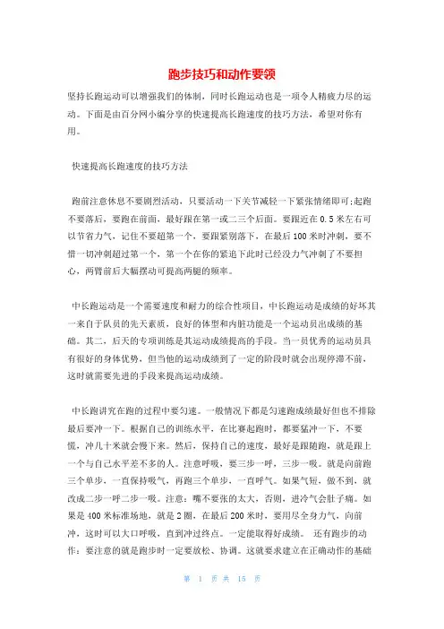 跑步技巧和动作要领