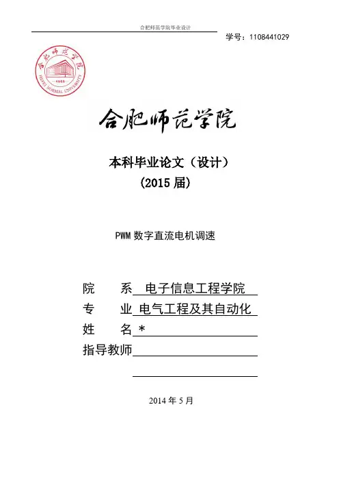 PWM数字直流电机调速毕业设计
