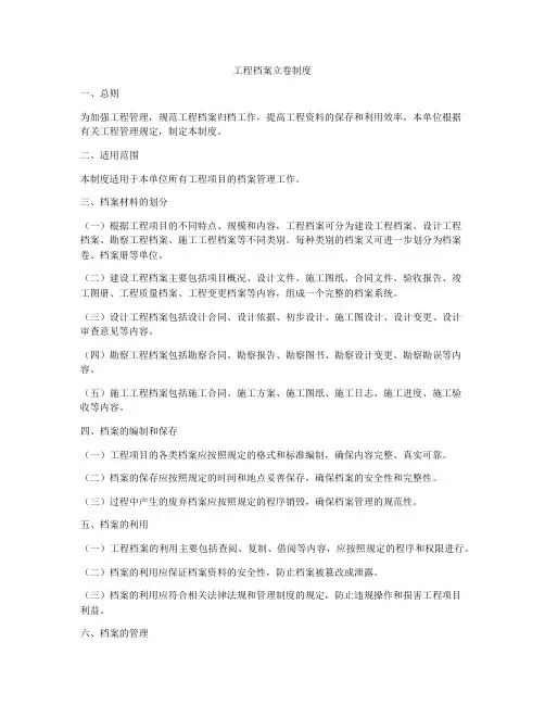 工程档案立卷制度