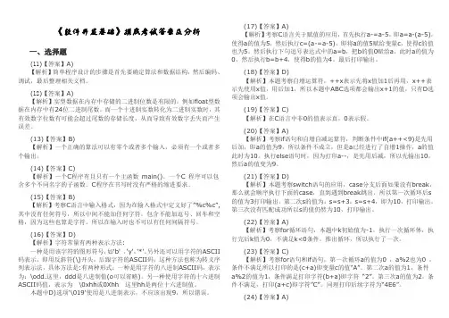 2012年3月全国计算机二级C语言真题解答(只有c2)--dayin
