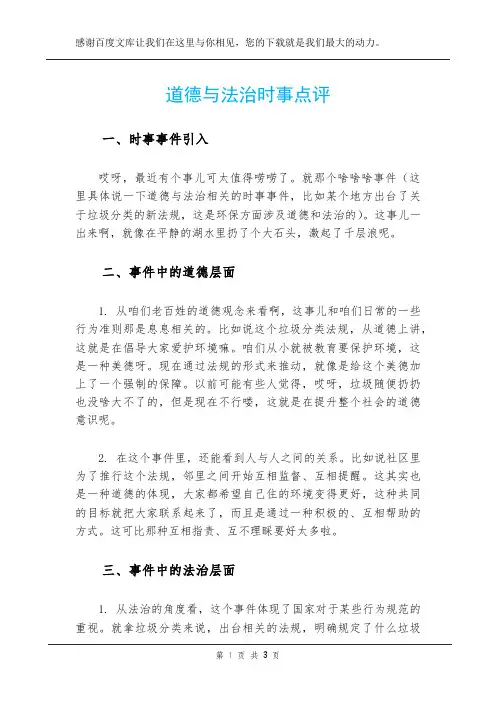 道德与法治时事点评