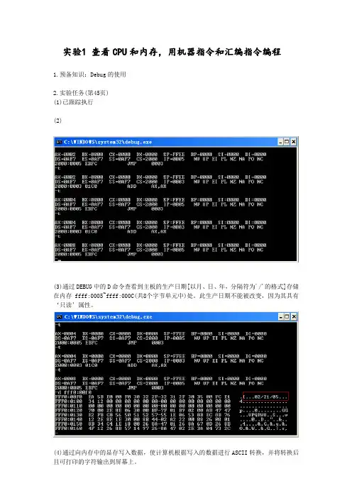 汇编语言实验报告汇总