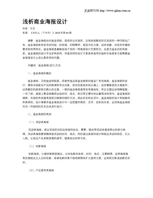 浅析商业海报设计