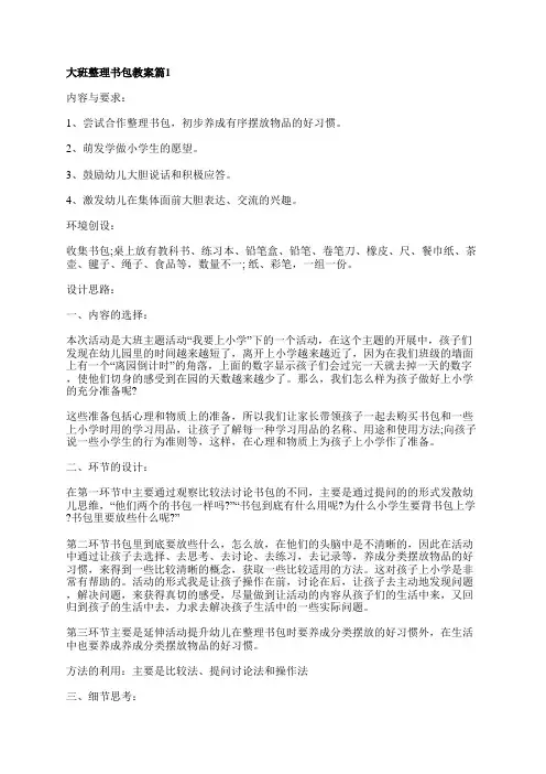 大班整理书包教案6篇