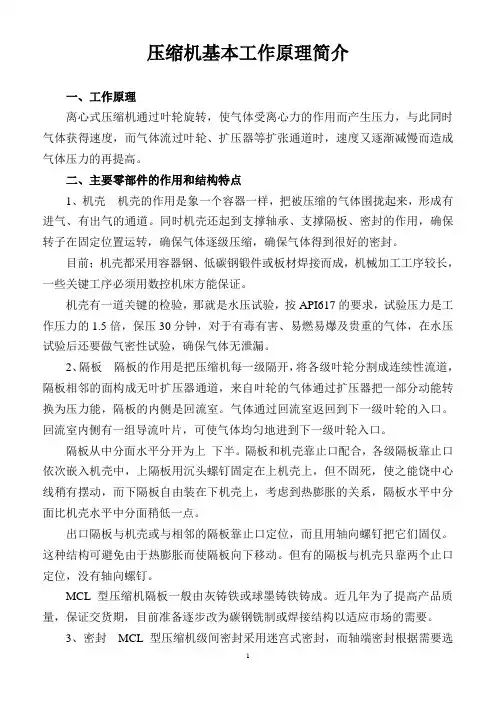 压缩机基本工作原理