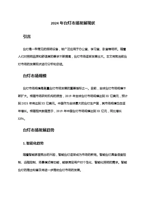 2024年台灯市场发展现状