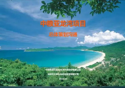 亚龙湾总体规划策划