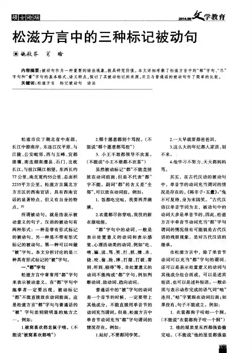 松滋方言中的三种标记被动句