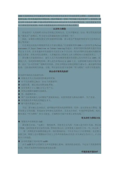 新生儿听力筛查意义重大