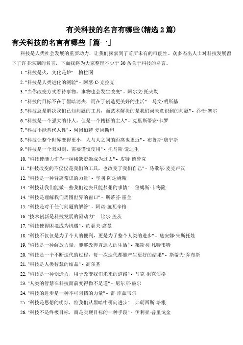 有关科技的名言有哪些(精选2篇)