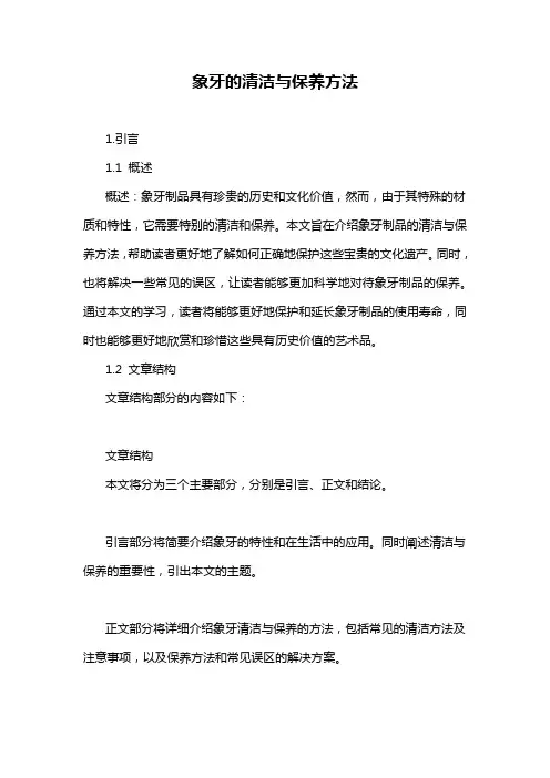 象牙的清洁与保养方法