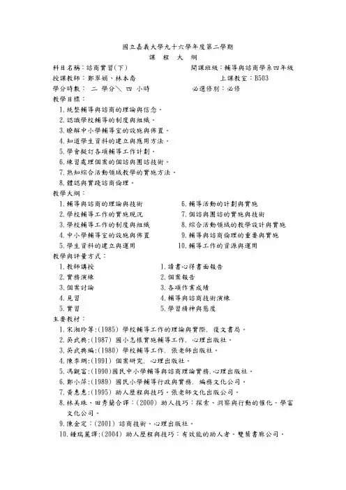 课程大纲