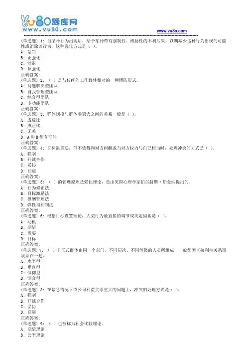 大工18春《组织行为学》在线测试2