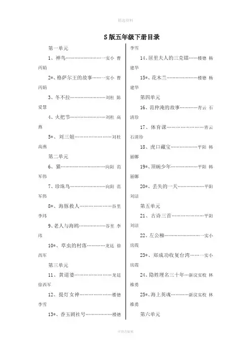 语文S版五年级下册 (全册)  教案
