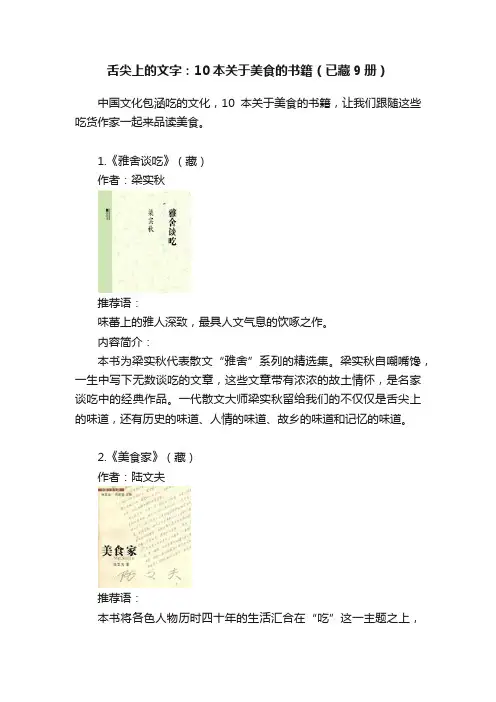 舌尖上的文字：10本关于美食的书籍（已藏9册）