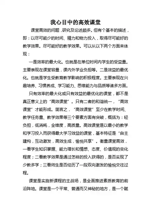 我心目中的高效课堂