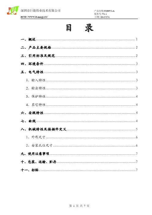 巨能伟业开关电源规格书