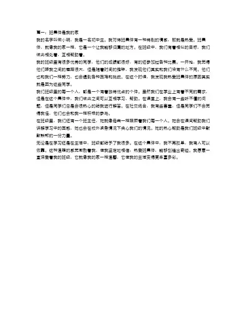 热爱班集体的作文范文4篇