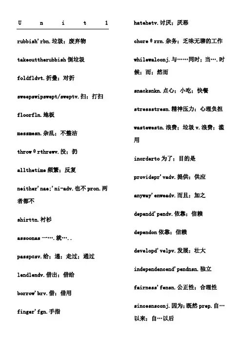 鲁教版八年级上英语单词表