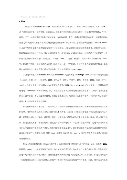 中国大运河工业遗产廊道构建
