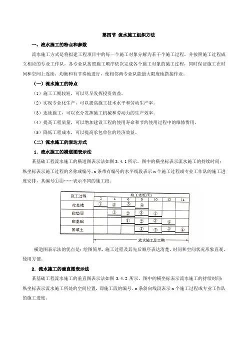造价-管理-精讲-第三章：工程项目管理第四节：流水施工组织方法(一)