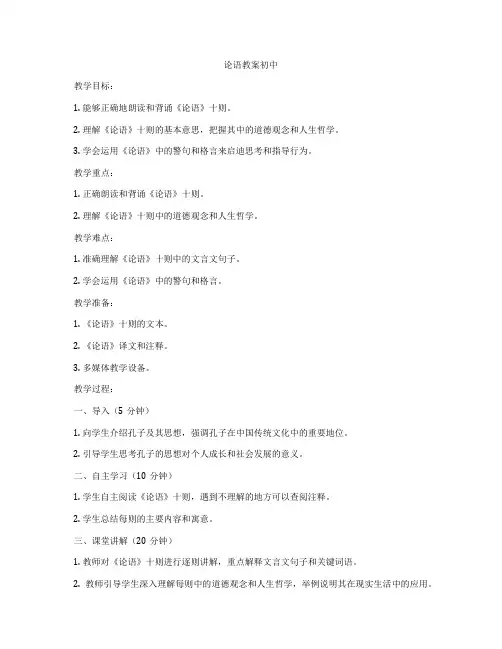 论语教案初中