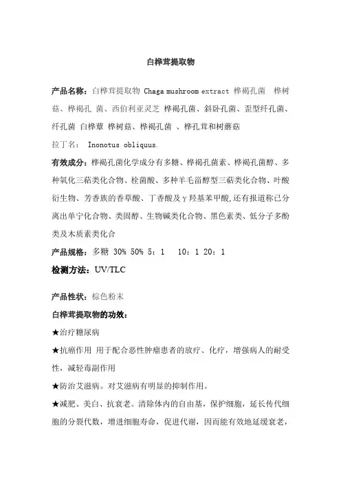 白桦茸提取物