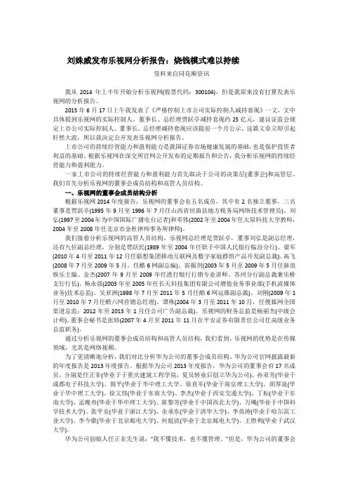 刘姝威发布乐视网分析报告：烧钱模式难以持续