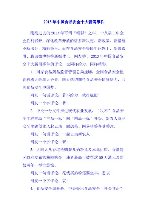 2013年中国食品安全十大新闻事件