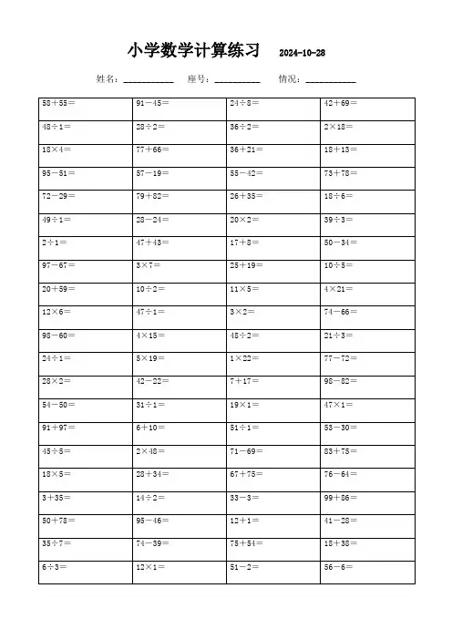 四年级上册数学口算题库大全(2000题)