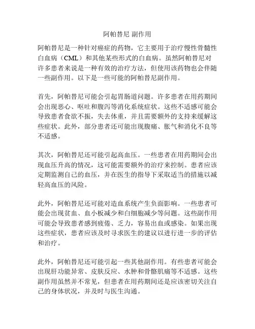阿帕替尼 副作用