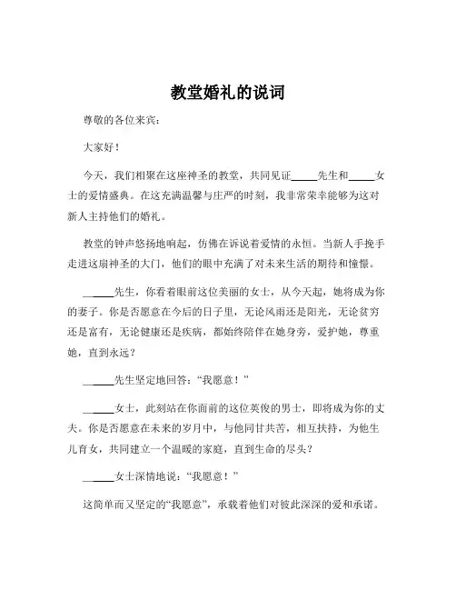 教堂婚礼的说词