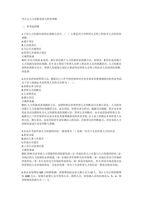 第8章 人力资源规划与薪酬管理