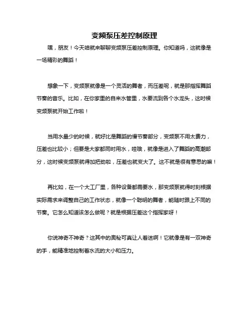 变频泵压差控制原理