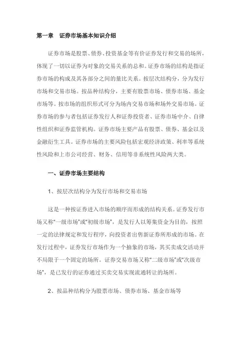 证券从业资格考试《基础知识》精讲：第1章 证券市场基本知识介绍
