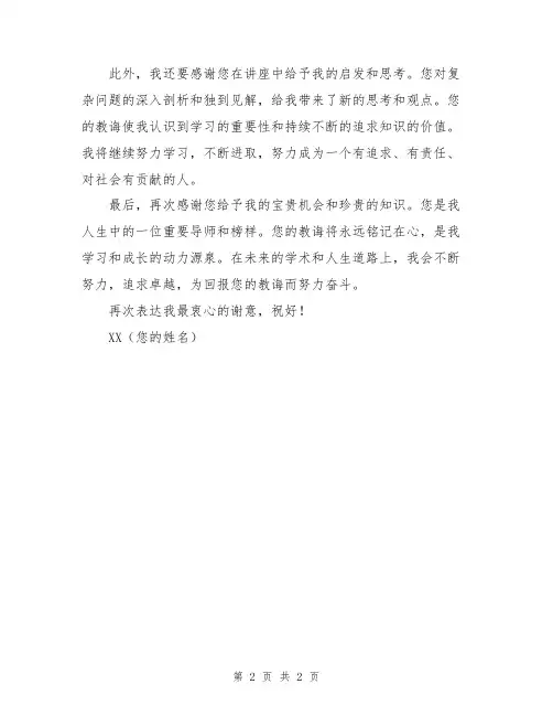 给讲座教授感谢信