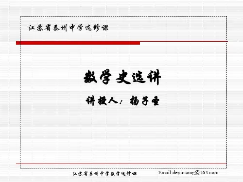 几何学简史