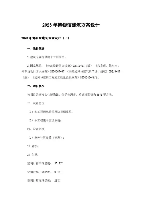 2023年博物馆建筑方案设计