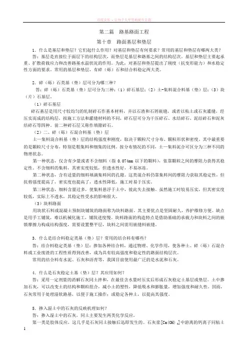 道路工程常见问题解答第二篇路面基层和垫层