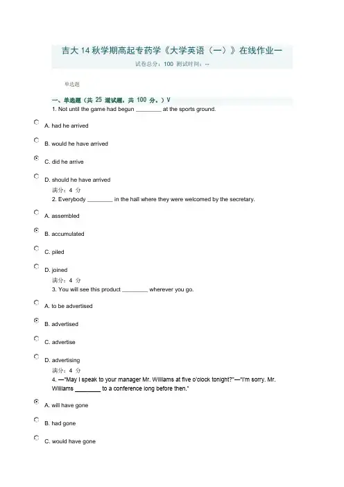 吉大14秋学期高起专药学《大学英语(一)》在线作业一