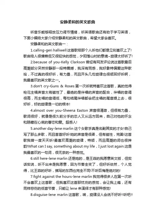 安静柔和的英文歌曲