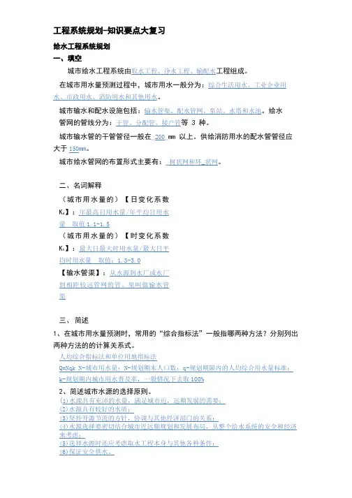 工程系统规划期末考试-知识要点复习